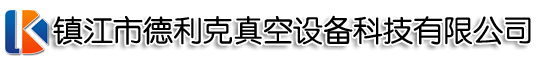 镇江市d利克真空讑֤U技有限公司